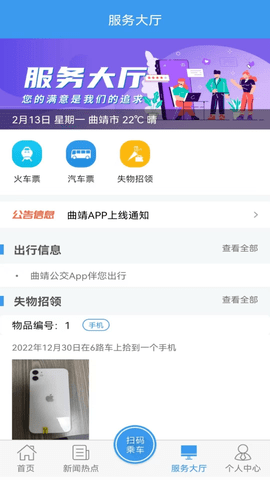 曲靖公交app官方版截图3