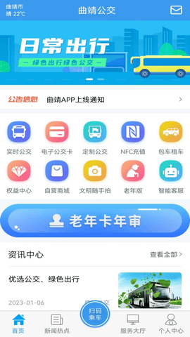 曲靖公交app官方版