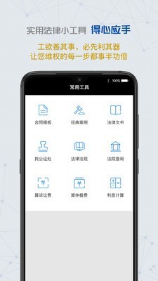 云律通智能律师app