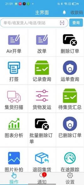 AI智能物流管理系统app