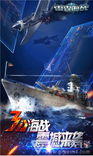 雷霆海战修改版 1.0.7