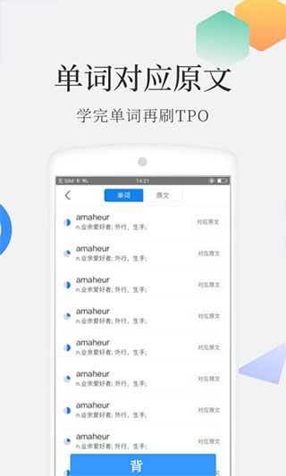 托福单词app