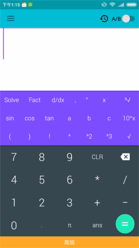 高级计算器app