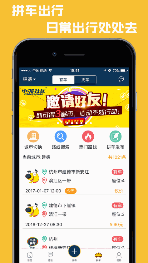 小够社区app截图3