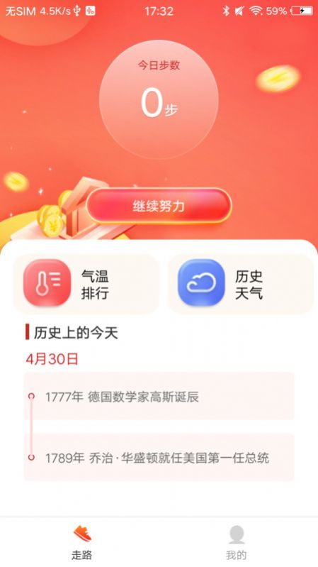 走路计步APP最新版