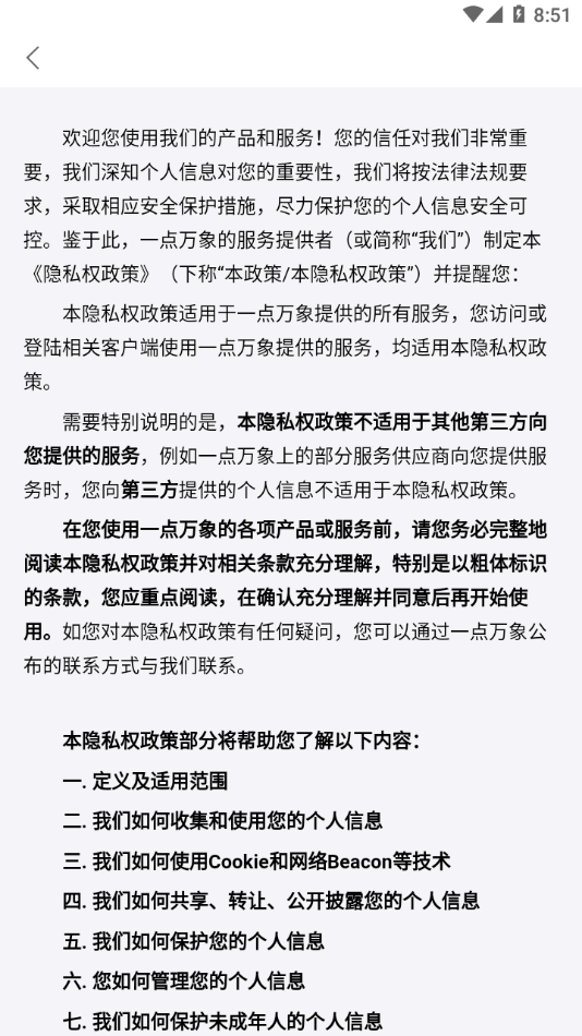 一点万象app最新版