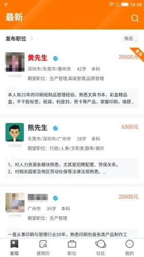中国印刷人才网手机客户端