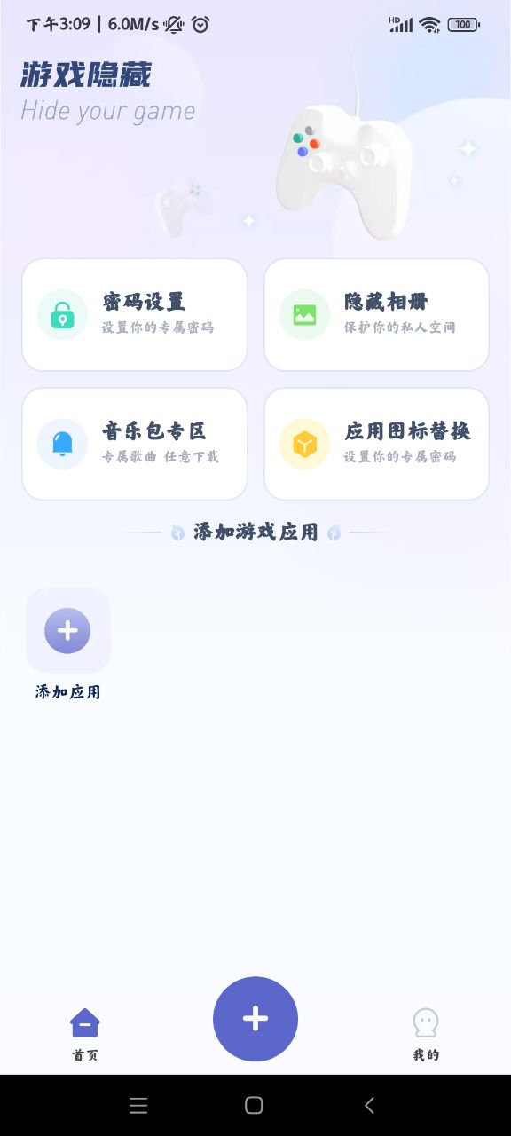 隐藏游戏计算器