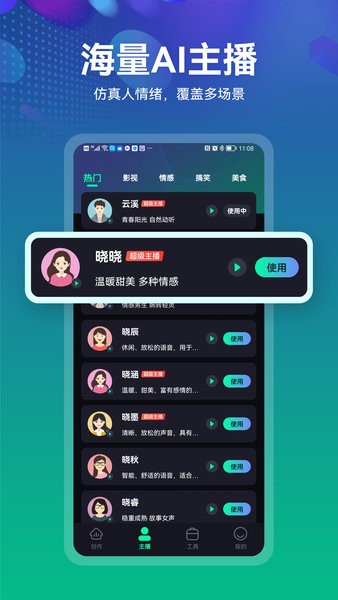 小配音app