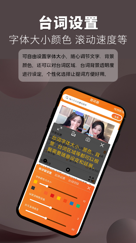 提词王app手机版