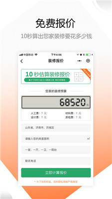 装修之家app