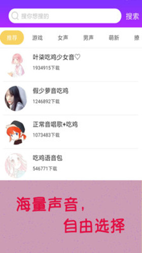 嗨玩变声器app