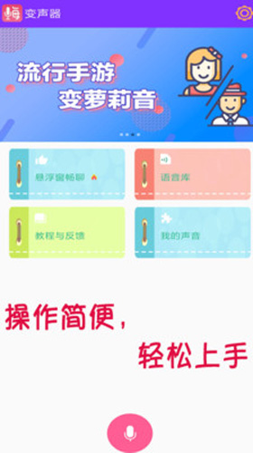 嗨玩变声器app