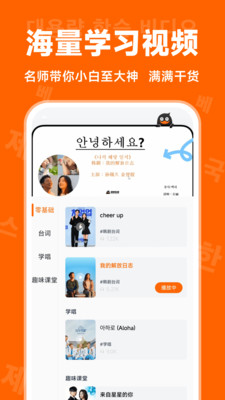 冲鸭韩语app官方版截图3