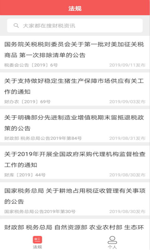 学习强税app