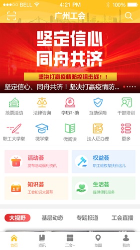 广州工会app安卓版