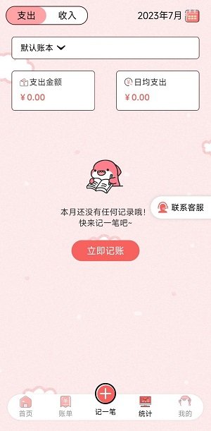 桔子记账app安卓最新版