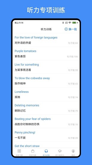 我的英语练习册app