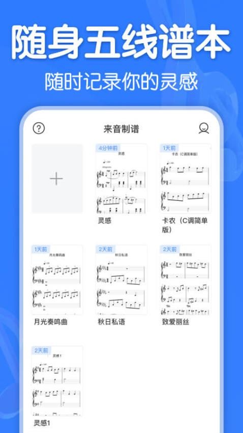 来音制谱app免费版