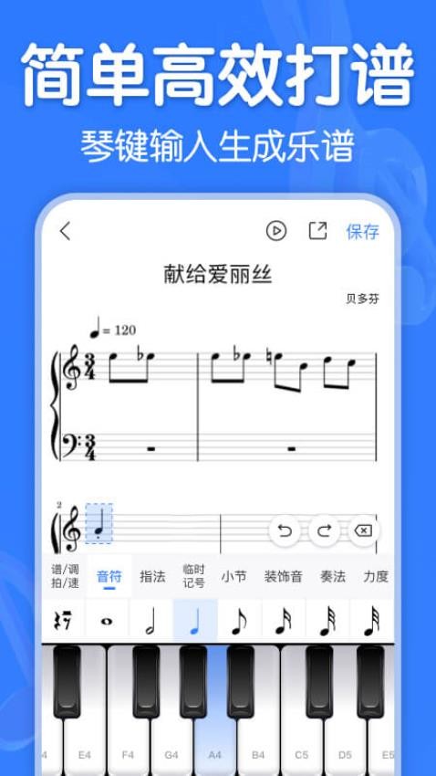 来音制谱app免费版