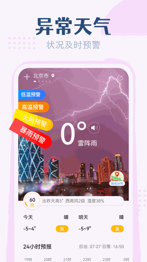 无忧天气