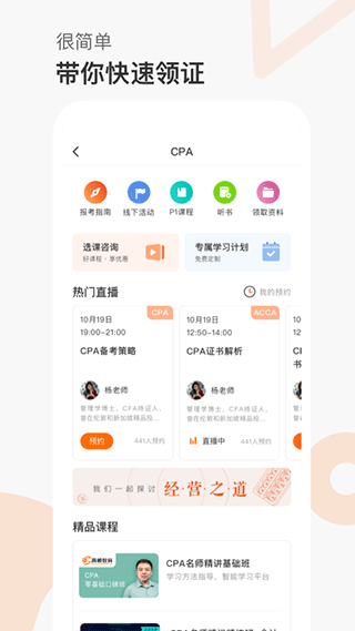 高顿网校app