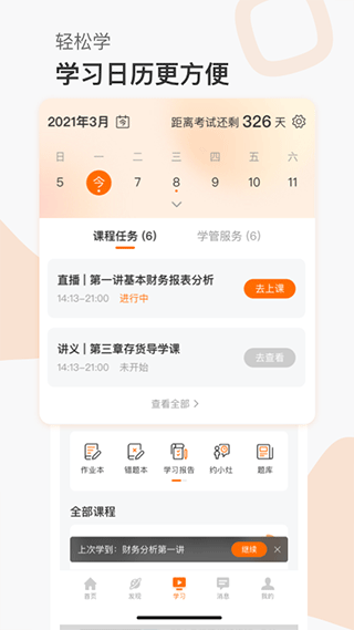 高顿网校app