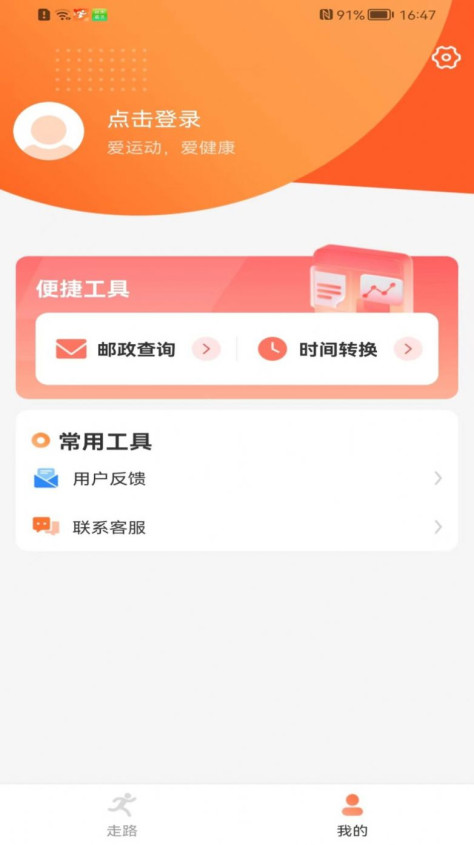 健康走路达人app