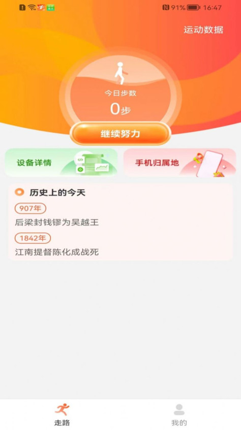 健康走路达人app