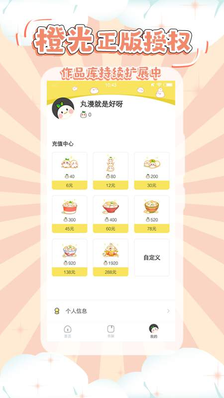 丸漫app