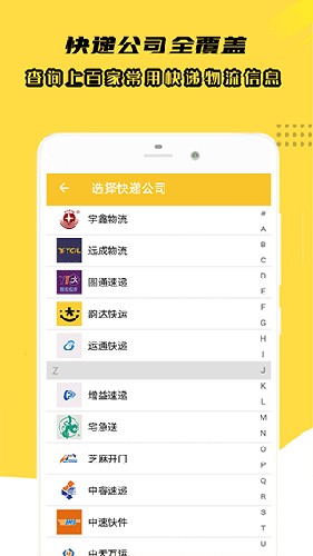 小柚快递app