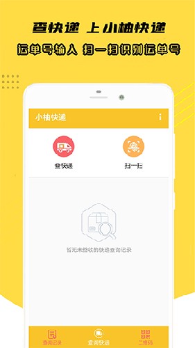 小柚快递app