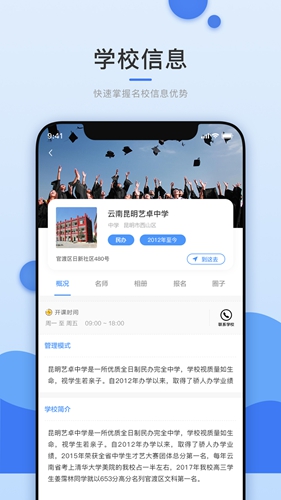 选校升app