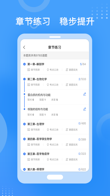 金题库app免费