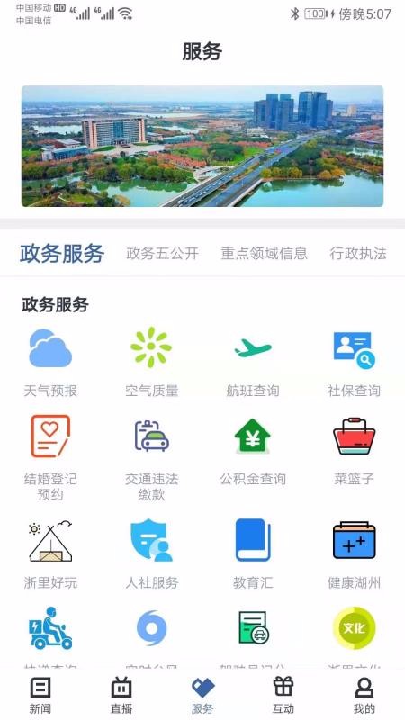 爱上吴兴app