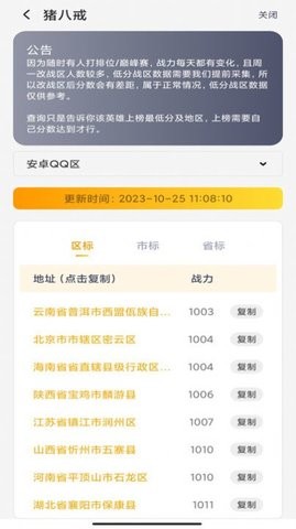 万能战区查改APP最新版