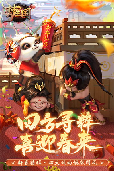 梦三国手游