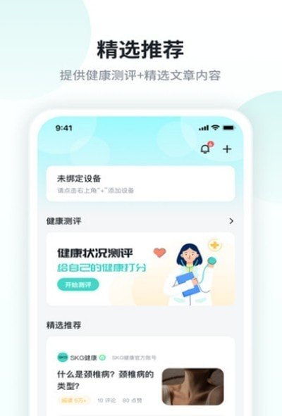 SKG健康app最新版