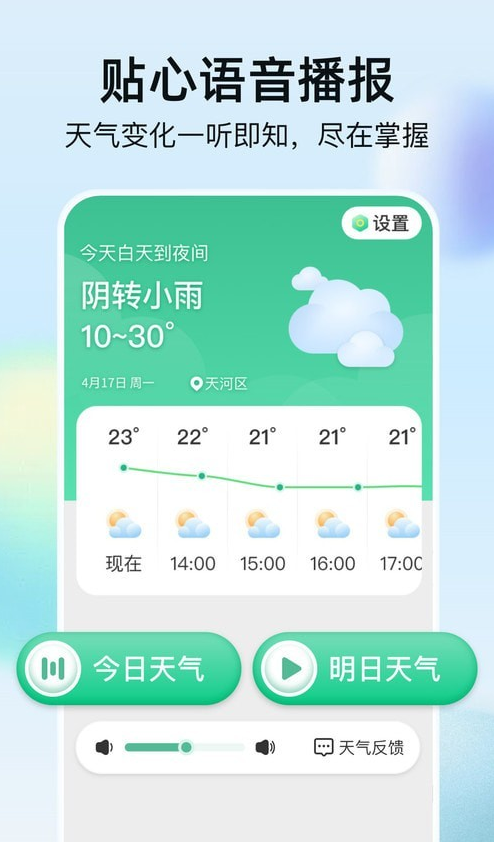 竹雨天气app