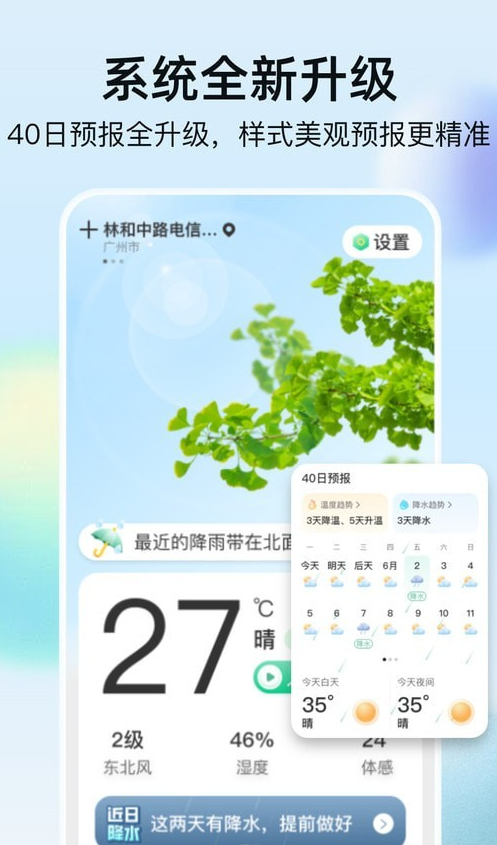 竹雨天气app