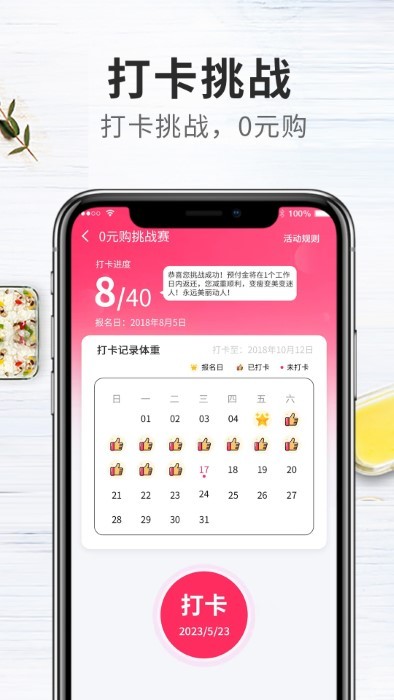 吃瘦计划 1.0