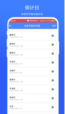 个性化状态栏app