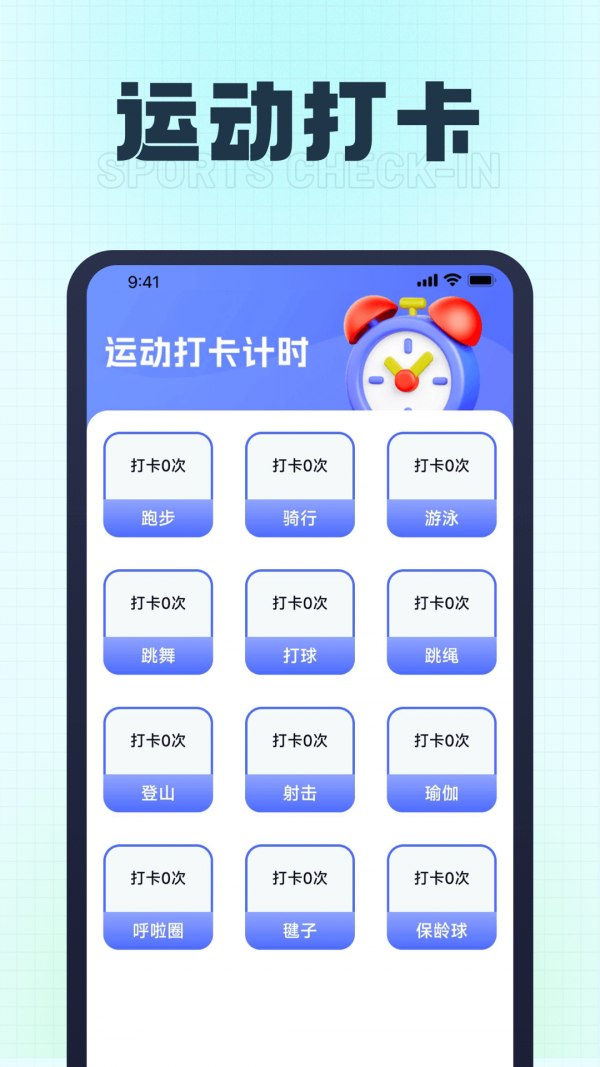 乐宝计步