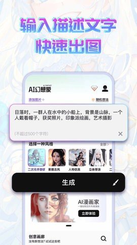 AI幻想家APP免费版