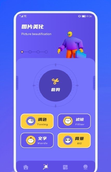 赤焰修图抠图app