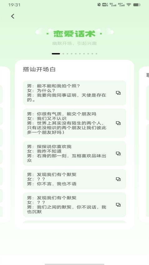 聊天技巧神器app最新版