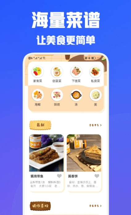 兔克菜谱app安卓版