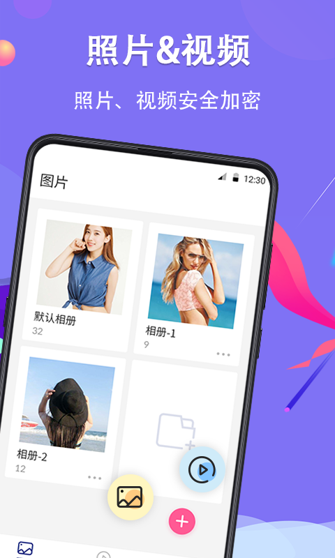 私密相册锁app