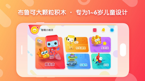 布鲁可积木app