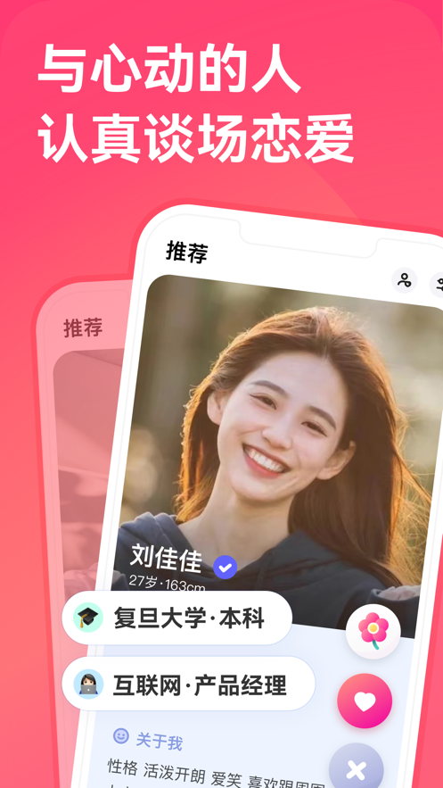 牵手恋爱app手机安卓版